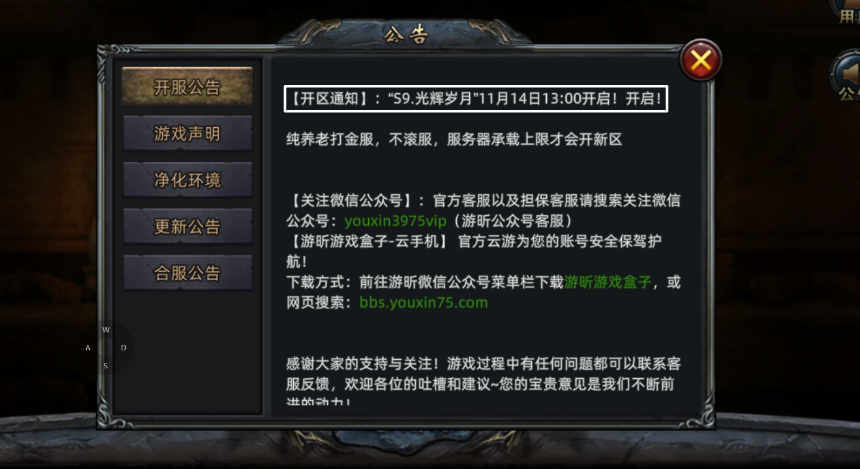 【开区通知】:林下风致“S9.光辉岁月”11月14日13:00开启! b3c4ca24-3d0a-49e1-a8b7-38892570a897.png