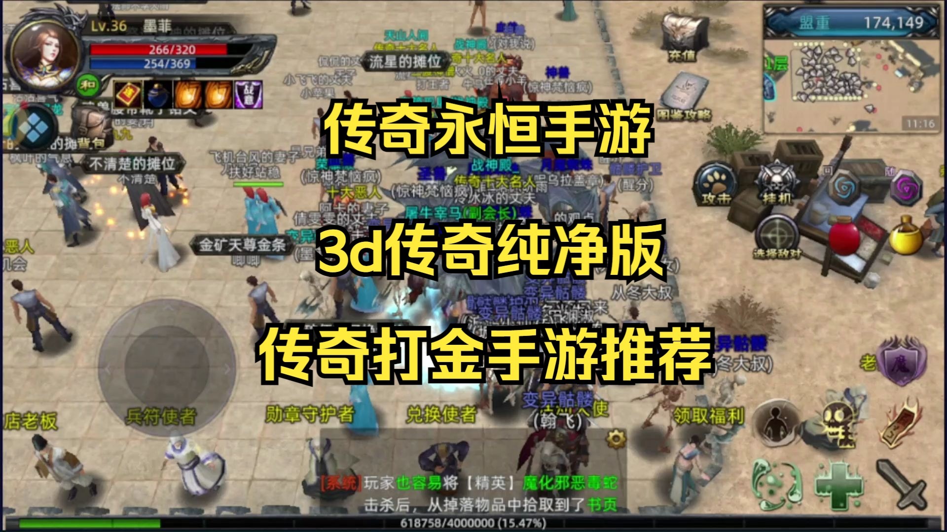 《传奇3D版》手游攻略大全（传奇3d版手游攻略大全视频）