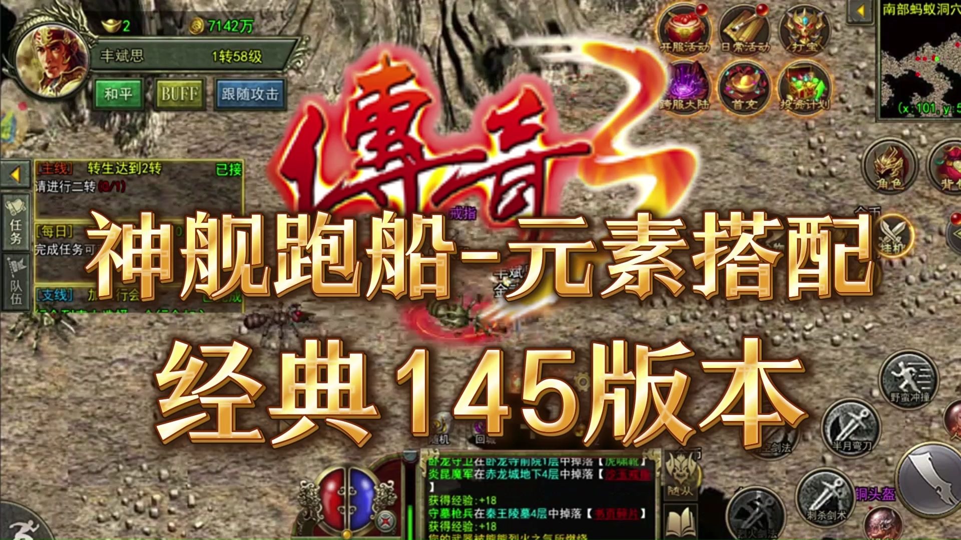 《传奇3D版》正版手游下载安装（传奇3d版正版手游下载安装最新）