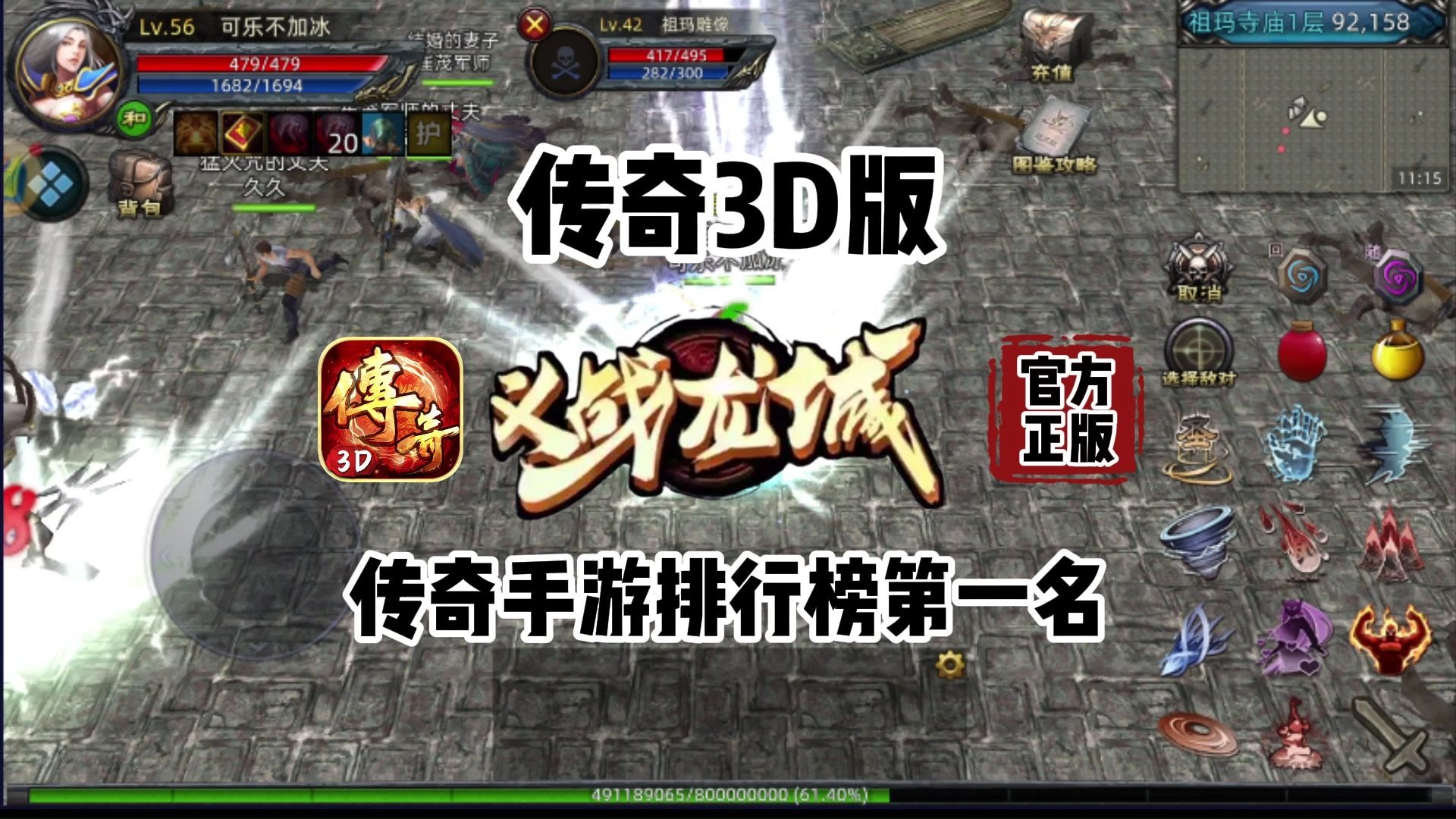 《传奇3D版》手游下载官网最新版(传奇3d版手游下载官网最新版本) 《传奇3D版》手游下载官网最新版(传奇3d版手游下载官网最新版本)