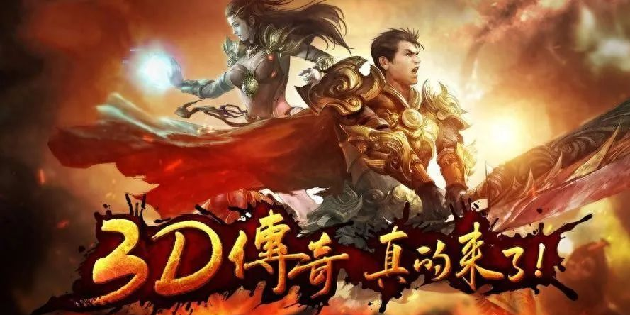《传奇3d版》叫什么名字（传奇3d版叫什么名字来着）