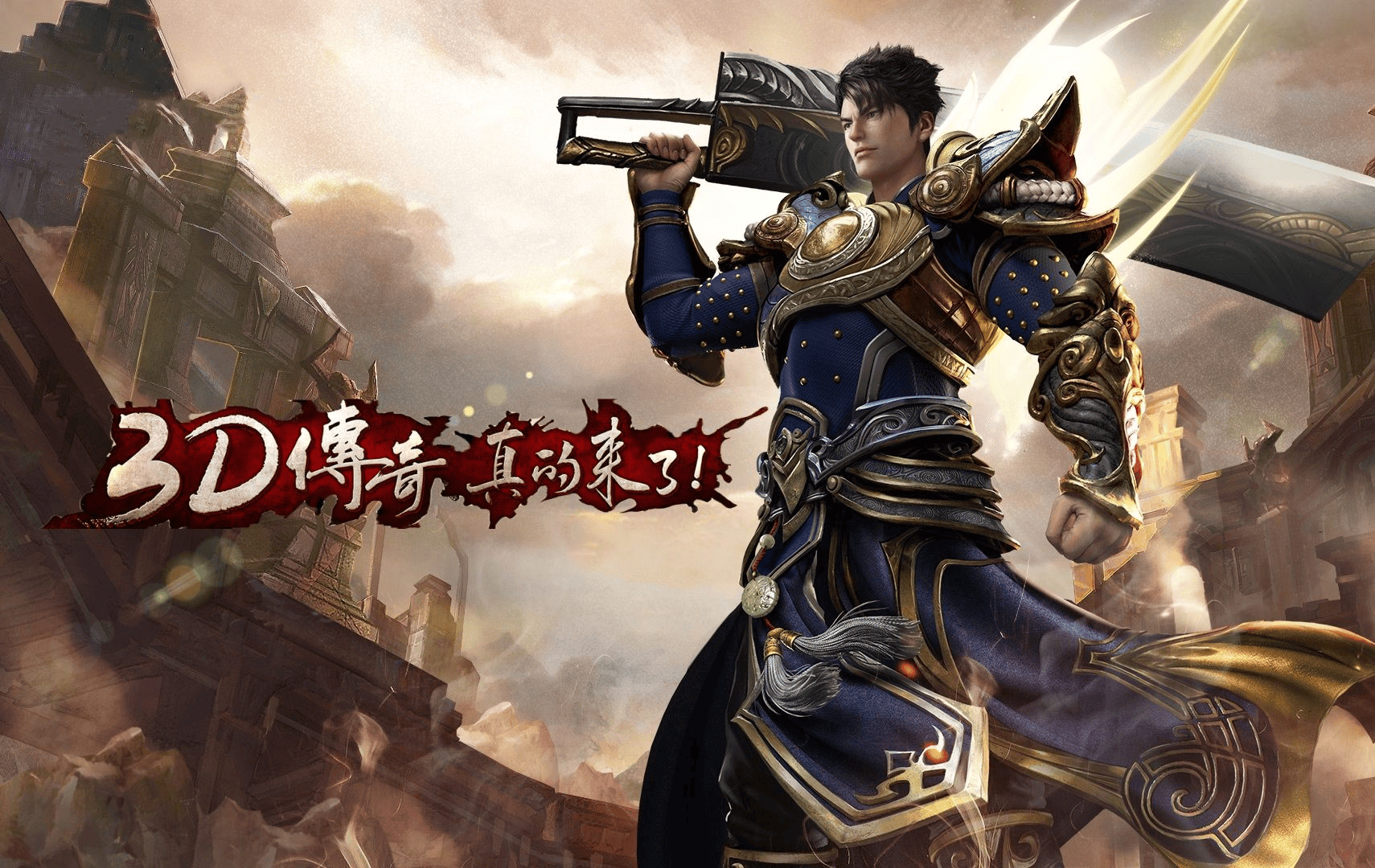 《传奇3d版手游》官网首页下载(传奇3d版手游官网首页下载安装) 《传奇3d版手游》官网首页下载(传奇3d版手游官网首页下载安装)