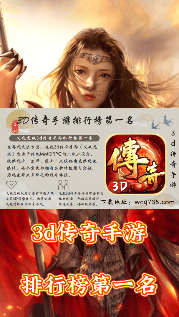 《传奇3d版》世界手游官网首页入口手机版的简单介绍 《传奇3d版》世界手游官网首页入口手机版的简单介绍