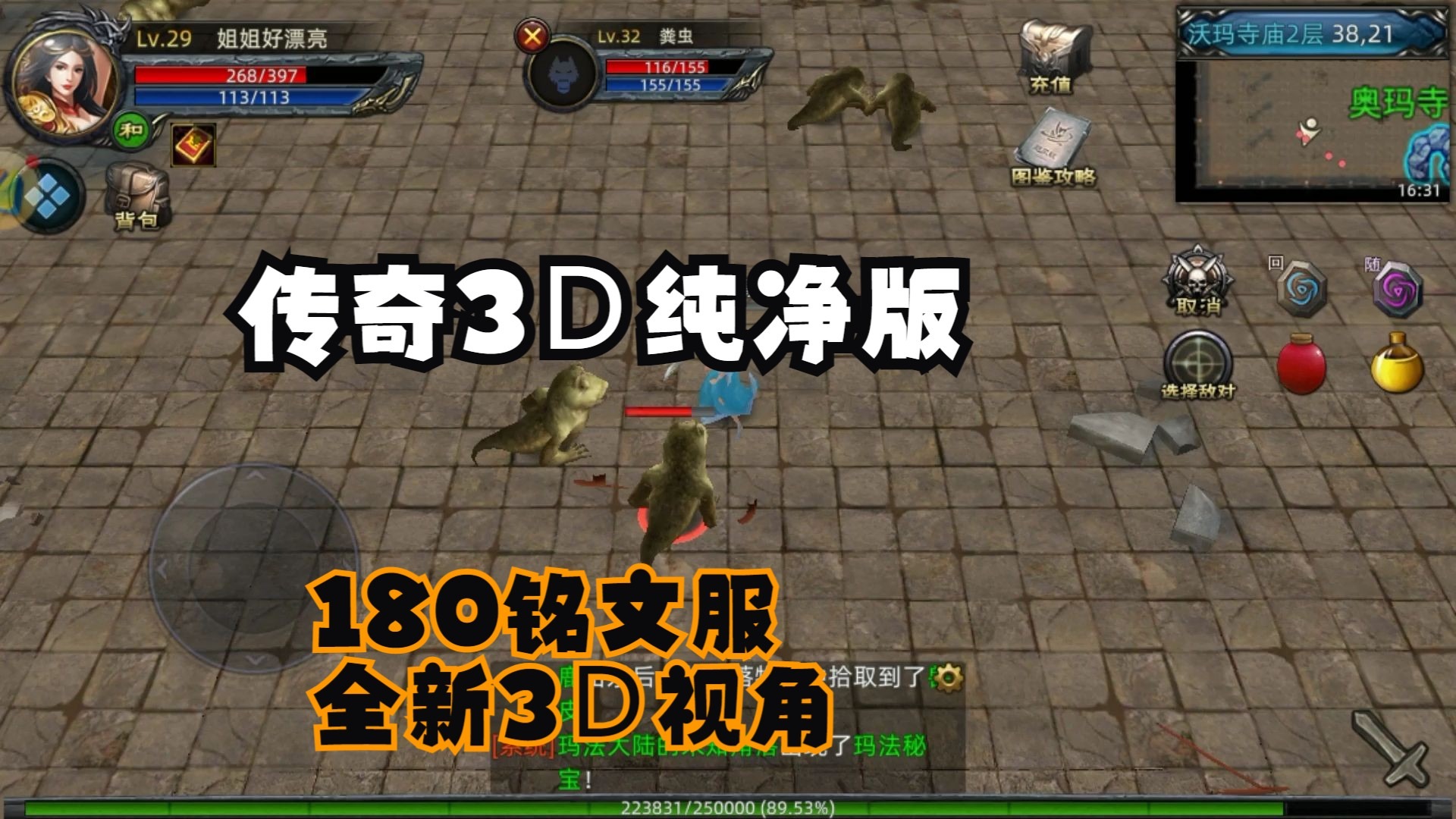 《传奇3d版》攻略视频大全(传奇3d版攻略视频大全义战龙城观看) 《传奇3d版》攻略视频大全(传奇3d版攻略视频大全义战龙城观看)