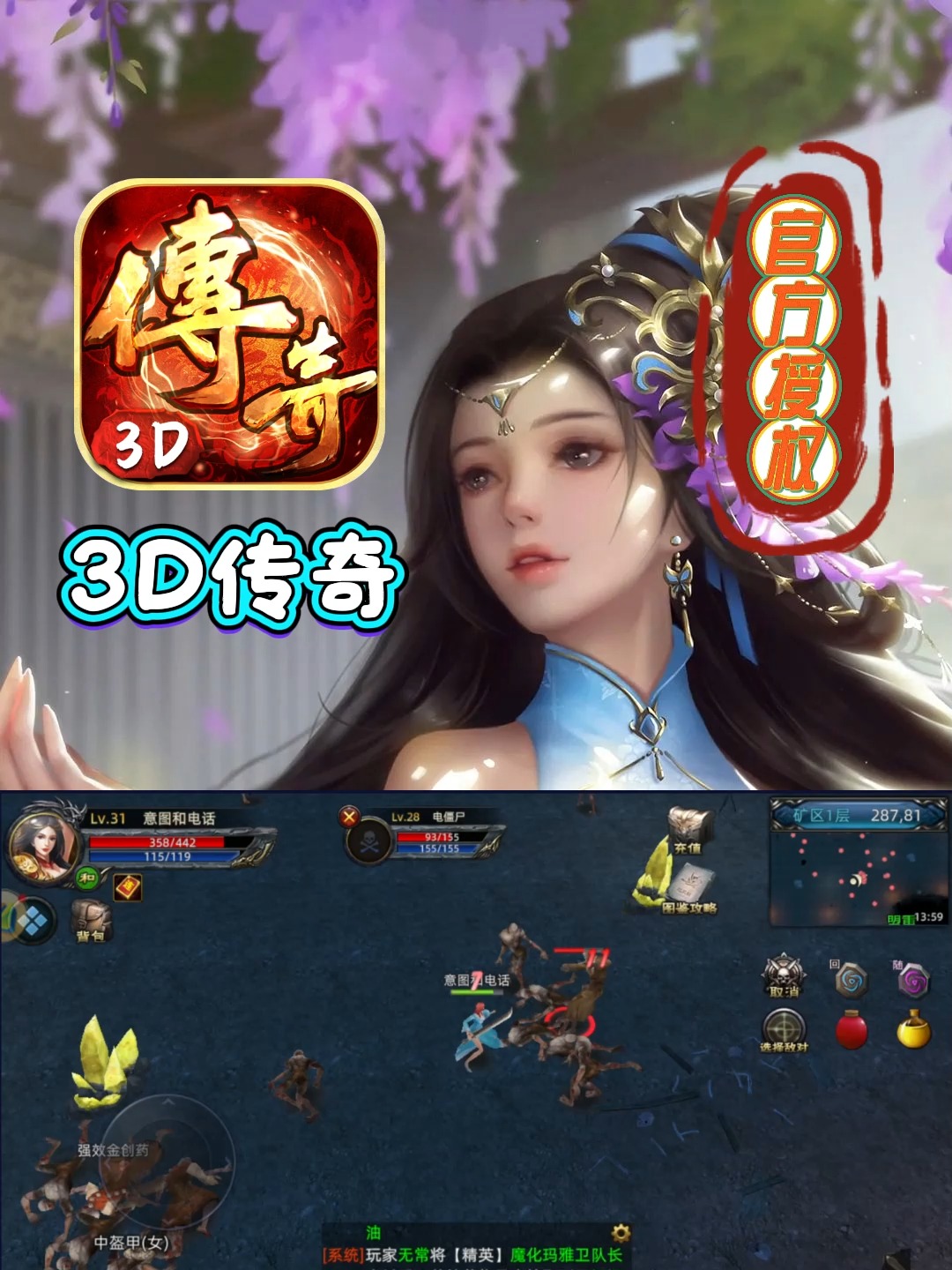 《传奇3d版手游》有哪些版本可以玩(传奇3d版手游有哪些版本可以玩的) 《传奇3d版手游》有哪些版本可以玩(传奇3d版手游有哪些版本可以玩的)