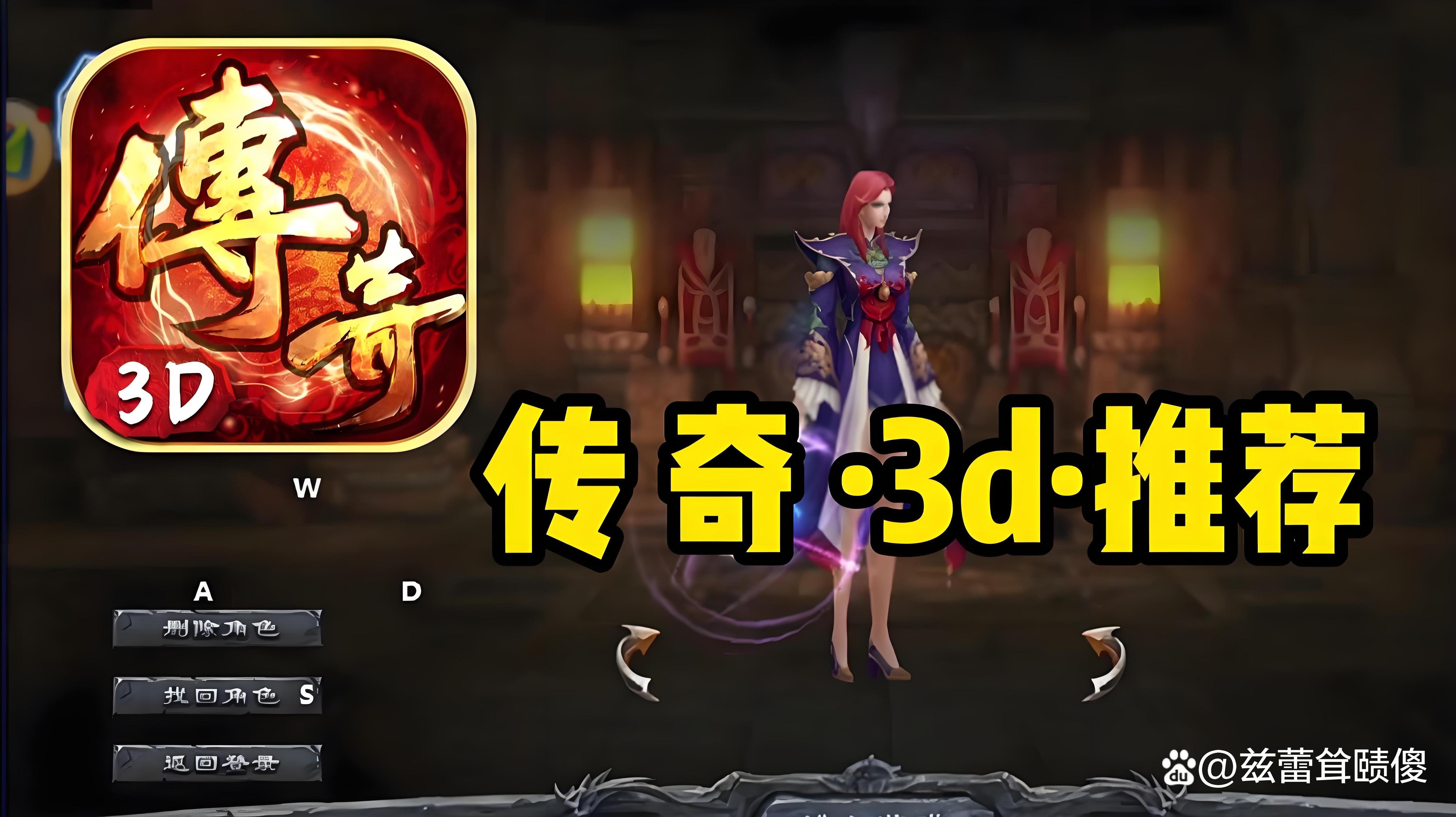 《传奇3d版手游》下载官方网站(传奇3d版手游下载官方网站大全) 《传奇3d版手游》下载官方网站(传奇3d版手游下载官方网站大全)