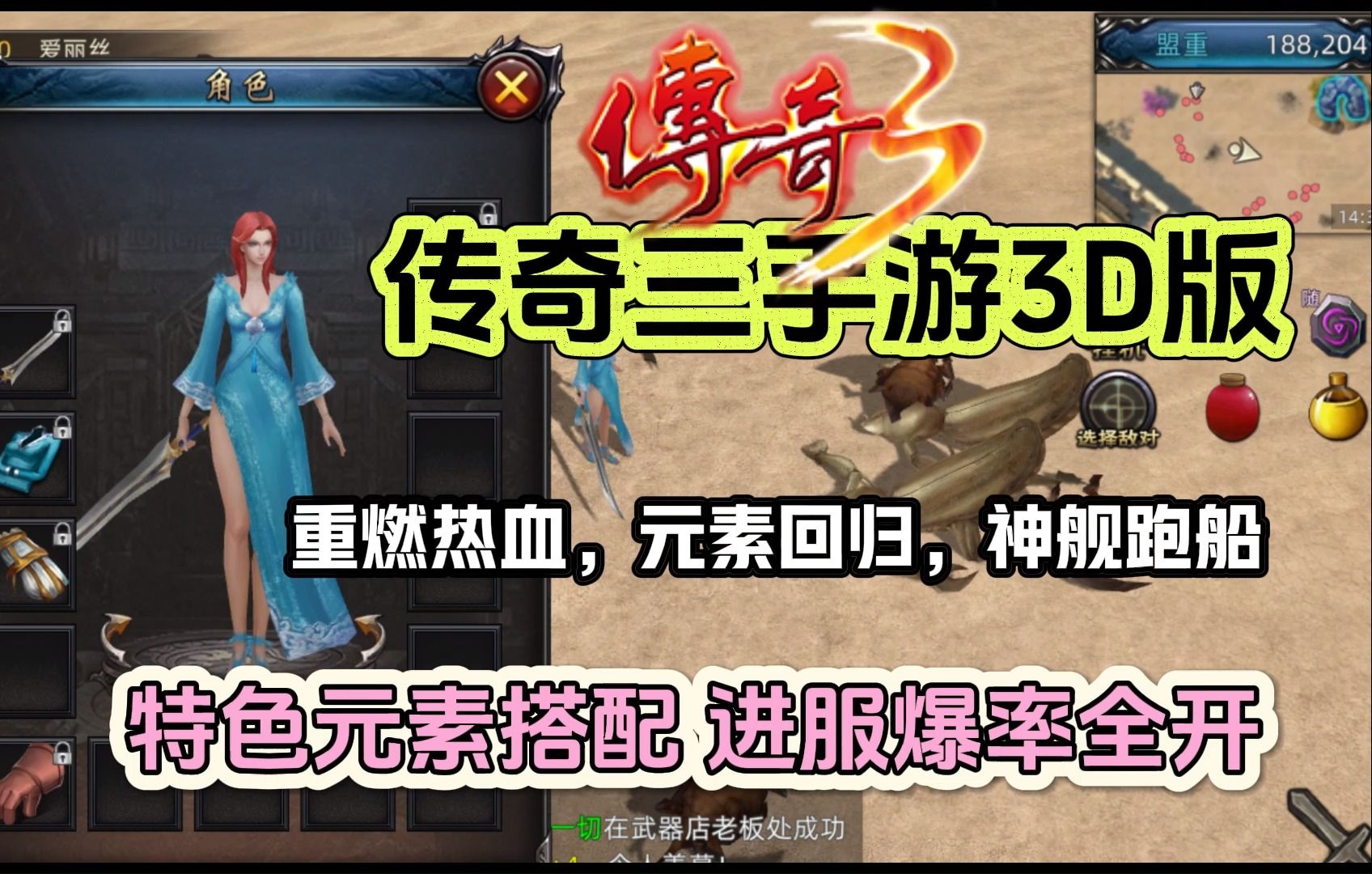 《传奇3d版手游》官网入口下载（传奇3d版手游官网入口下载安装）