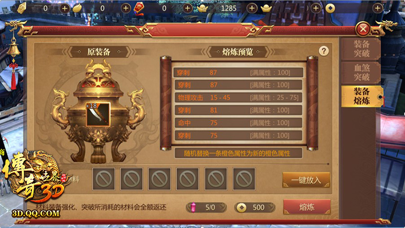 《传奇3d版手游》怎么分解装备（传奇3d版手游怎么分解装备的）