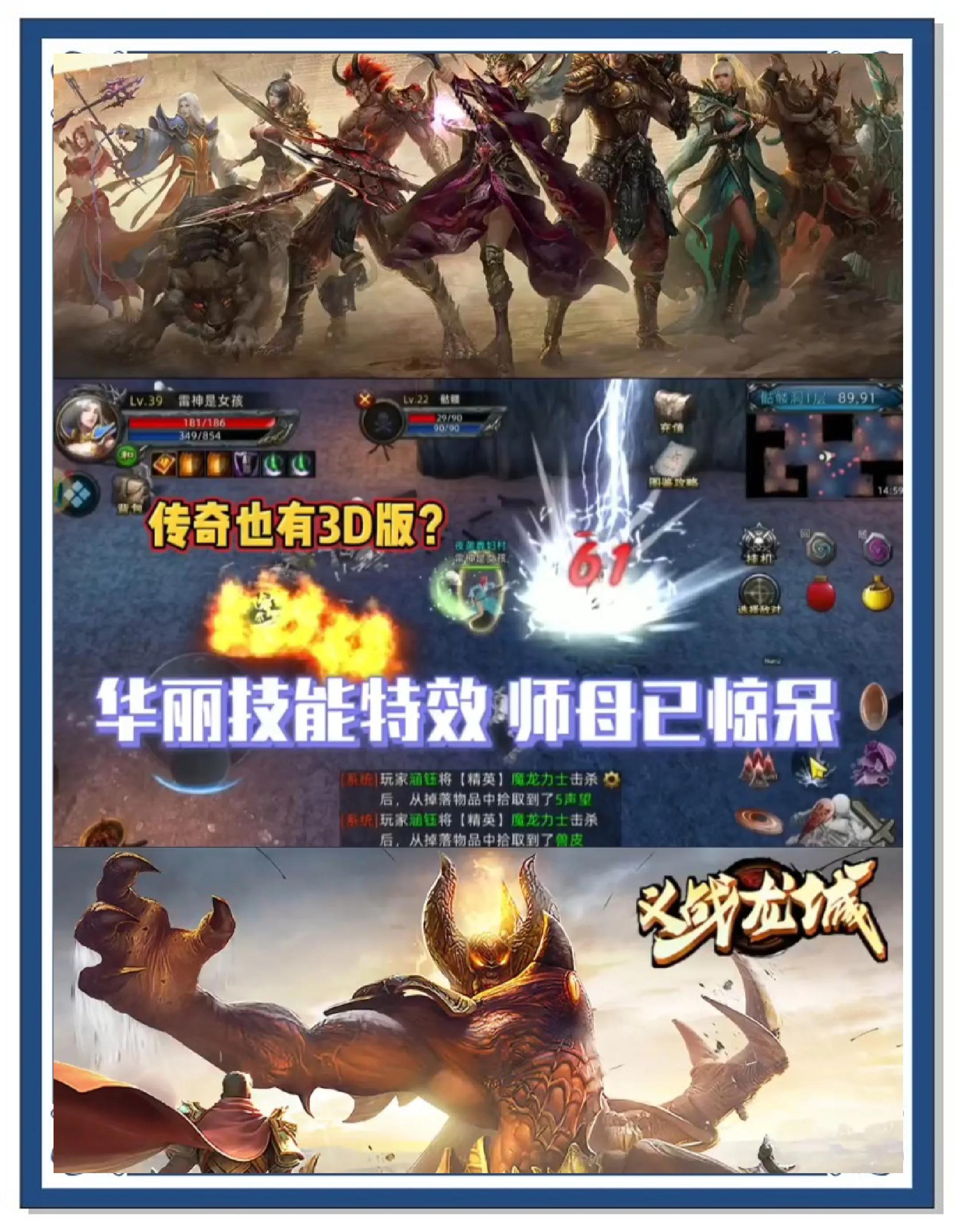 《传奇3d版》下载平台有哪些版本的的简单介绍
