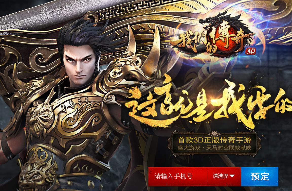 《传奇3d版》官网礼包码在哪获(传奇3d版官网礼包码在哪获取) 《传奇3d版》官网礼包码在哪获(传奇3d版官网礼包码在哪获取)