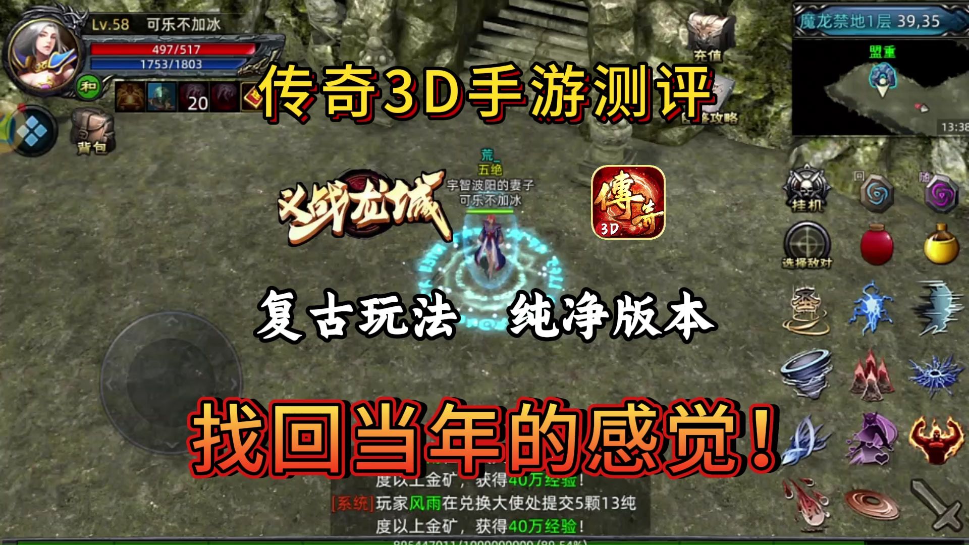 《传奇3d版手游》3d纯净服官网的简单介绍