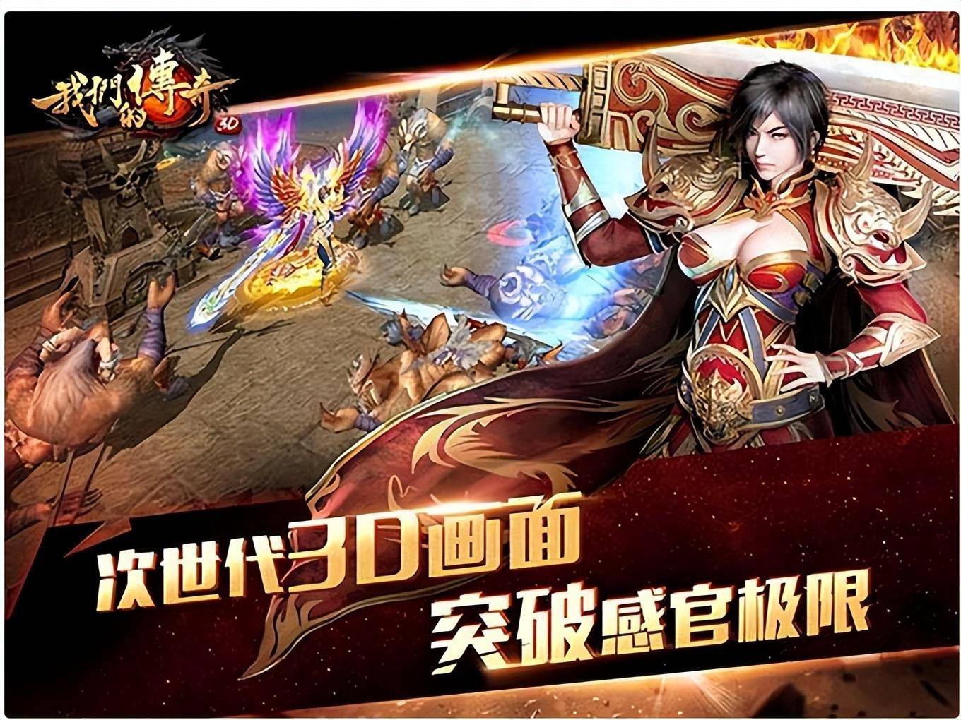 《传奇3d版》3端(3d版传奇叫什么游戏) 《传奇3d版》3端(3d版传奇叫什么游戏)