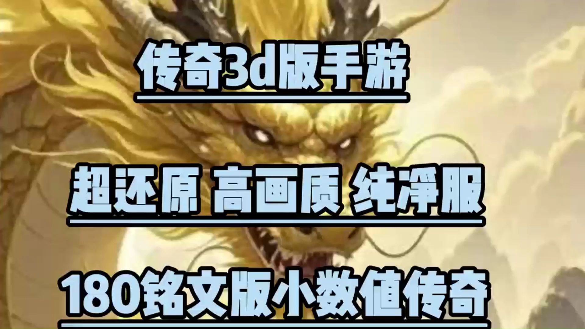 《传奇3d版》哪个版本好玩(传奇3d版哪个版本好玩一点) 《传奇3d版》哪个版本好玩(传奇3d版哪个版本好玩一点)