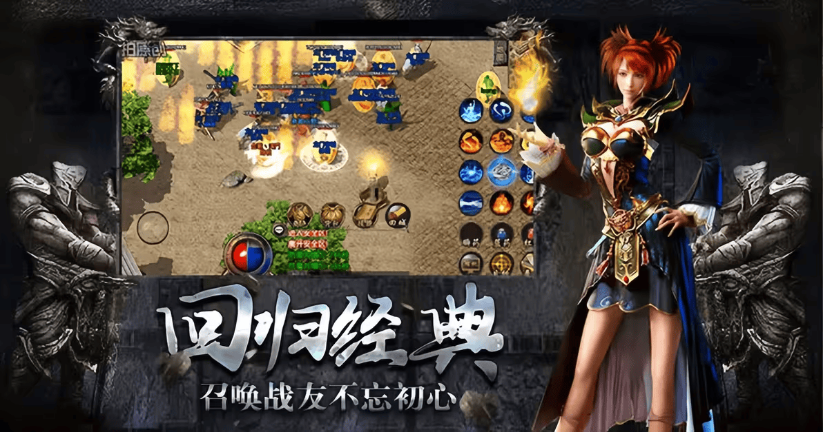 关于《传奇3d版手游》《传奇3d版手游》的信息