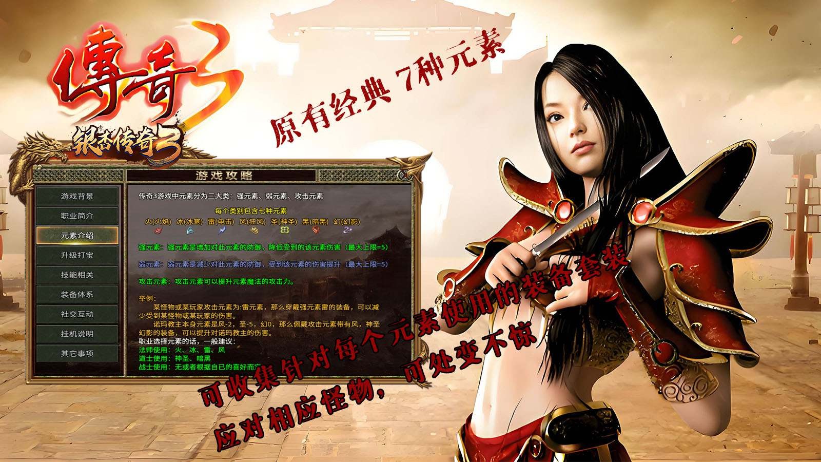 《传奇3d版》电脑版下载方法（传奇3d版电脑版下载方法安装）