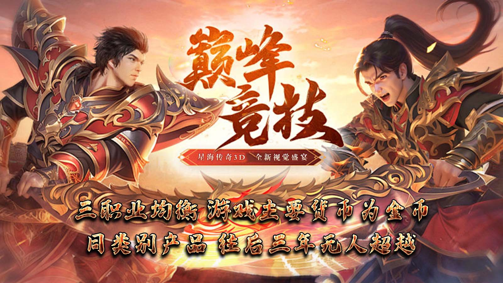 《传奇3d版手游》手机版官网（传奇3d版手游手机版官网首页）