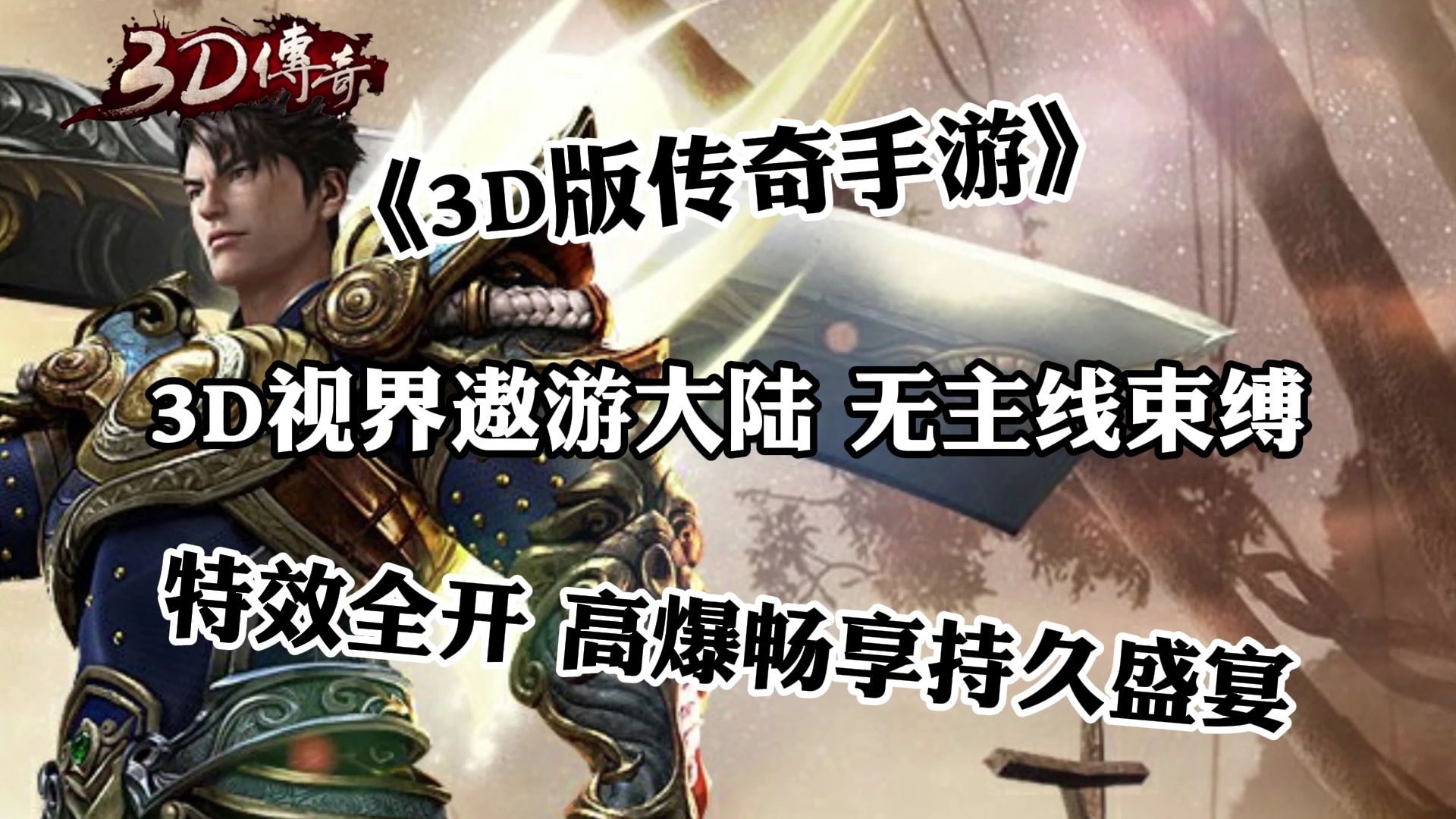 《传奇3d版》排行榜（传奇3d版排行榜在哪看）