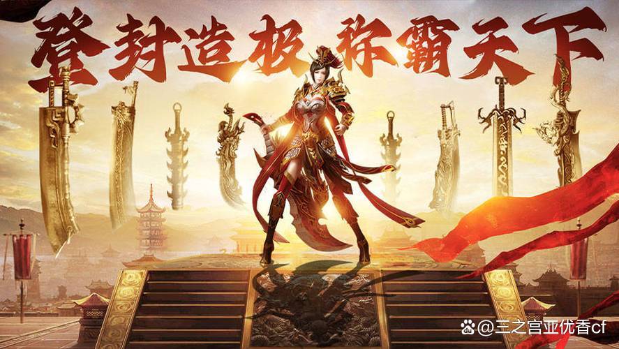 《传奇3d版手游》传奇（2021年3d版传奇手游）