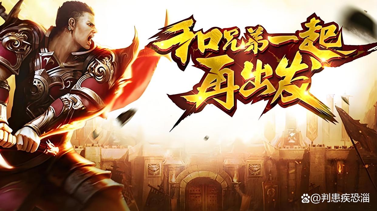 《传奇3d版》发布网站App下载（传奇3d版发布网站app下载安装）