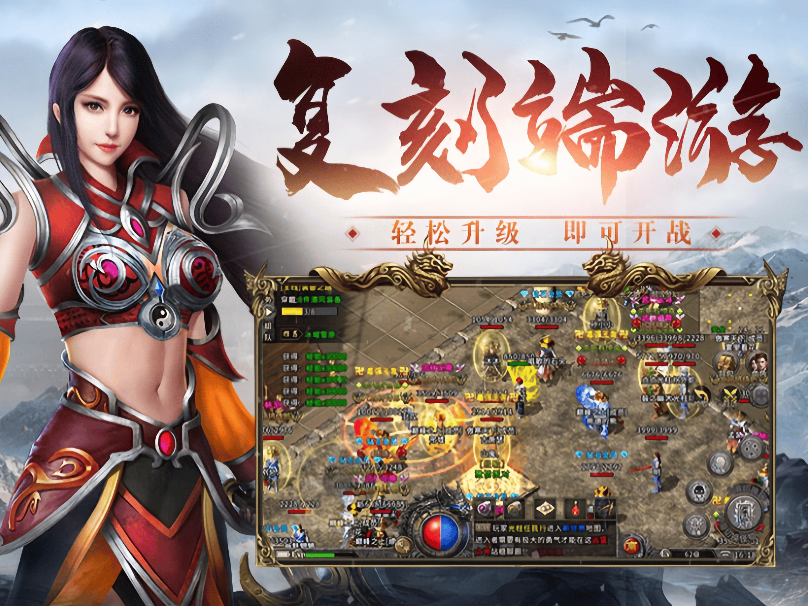 《传奇3d版手游》3d纯净服下载的简单介绍