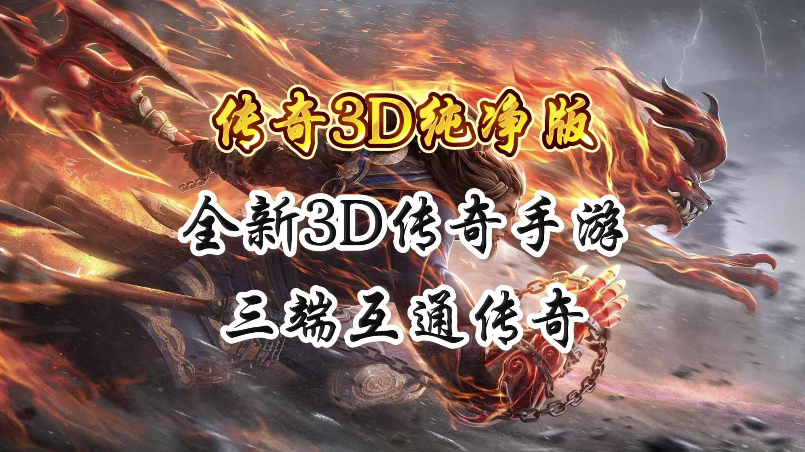《传奇3d版手游》需要点卡吗（传奇3d版手游需要点卡吗多少钱）