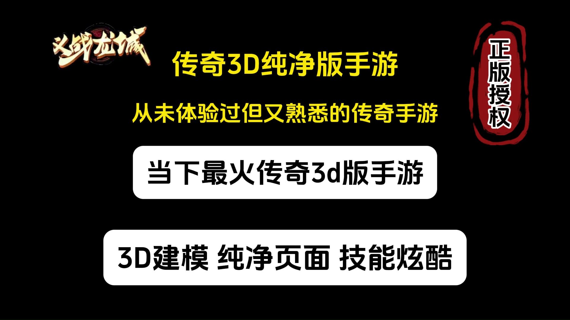 《传奇3d版手游》发布网的简单介绍