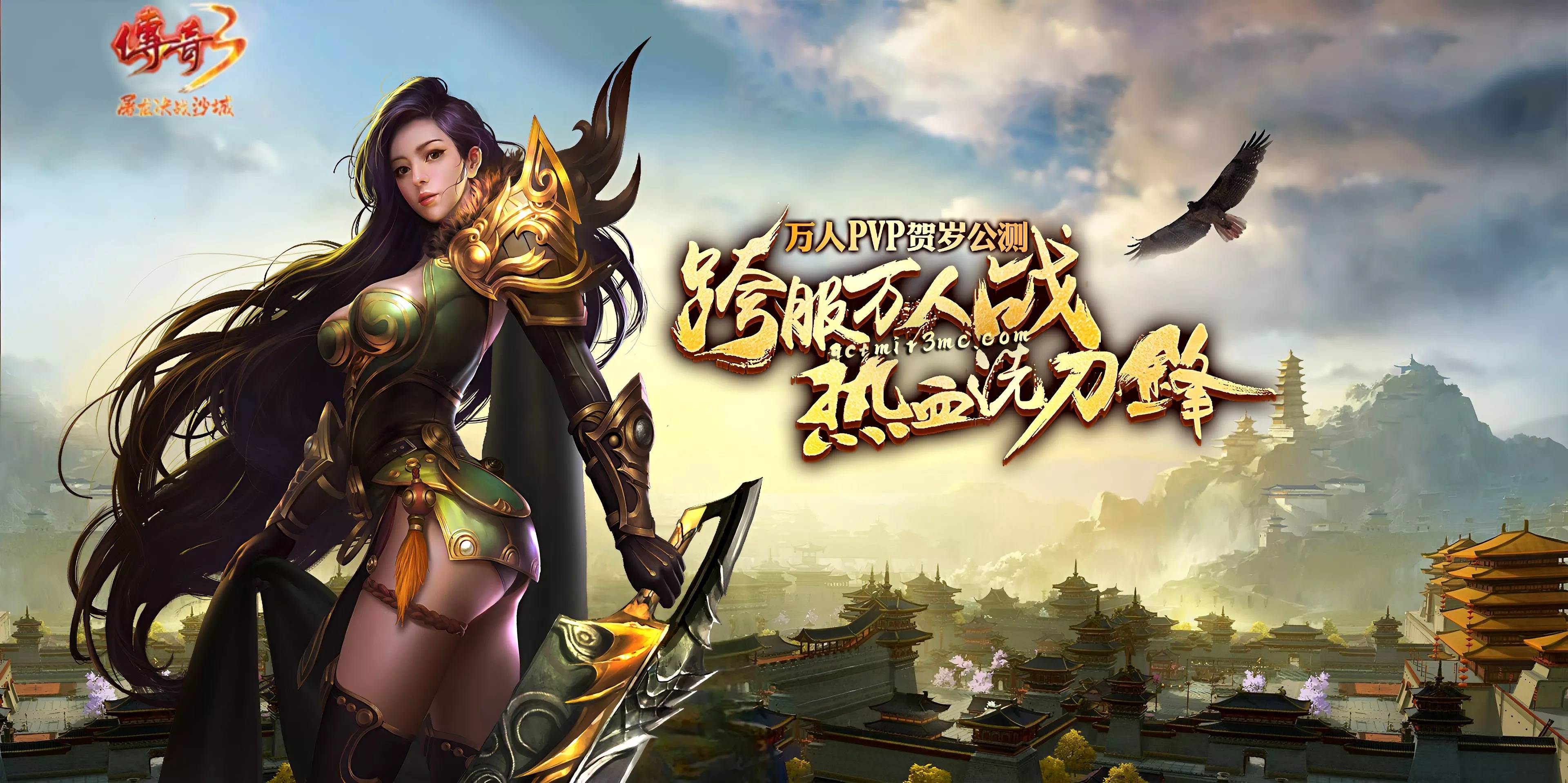 《传奇3d版手游》图片（传奇3d版手游图片在哪里找）