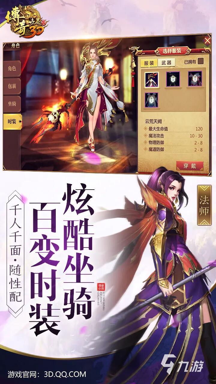 《传奇3d版手游》哪个职业有优势（传奇3d版手游哪个职业有优势啊）