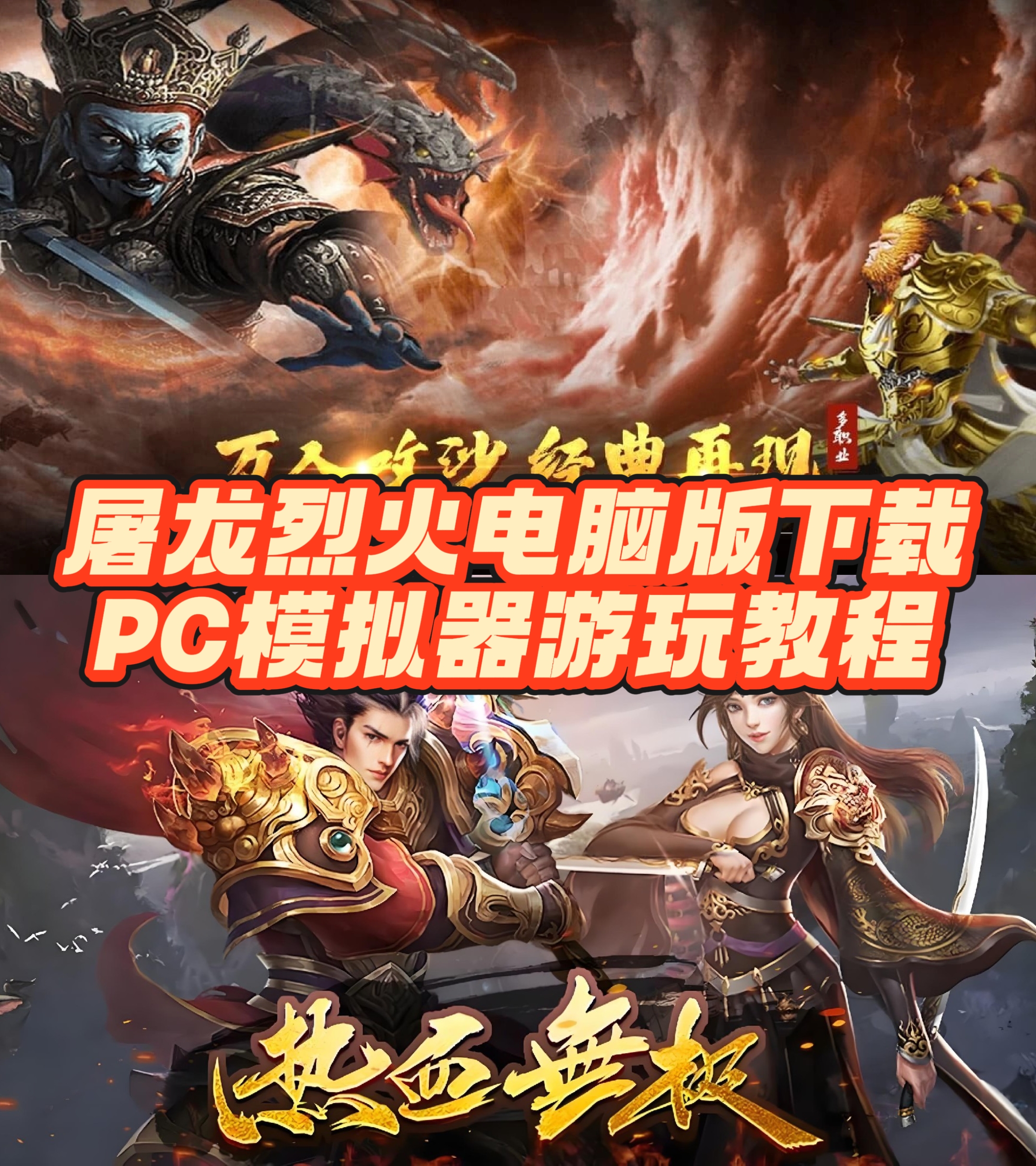 关于《传奇3D版》手游官方网站下载的信息